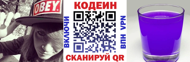 Кодеиновый сироп Lean напиток Lean (лин)  Дагестанские Огни 